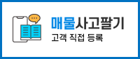 매수매도의뢰