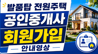 공인중개사 회원가입 안내영상