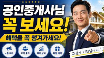 중개업소(공인중개사) 시청 필수영상