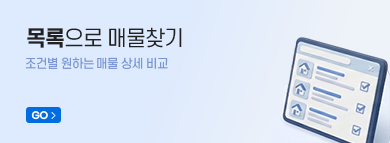 목록으로 매물검색