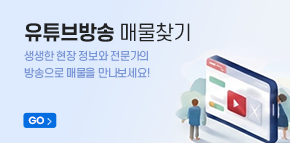 유튜브방송매물보기
